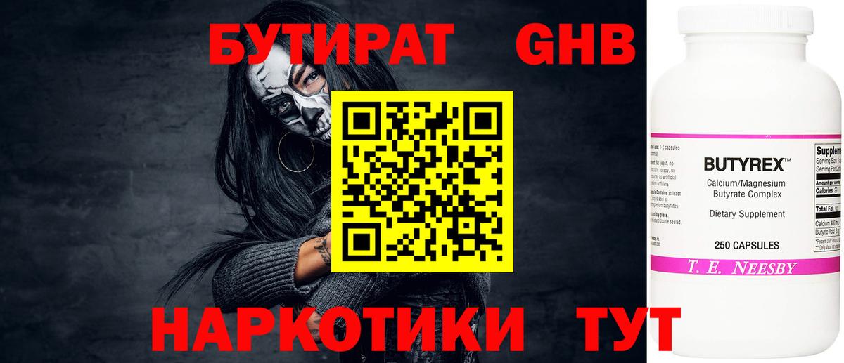 Бутират  БУТИРАТ BDO 33%  Вход с VPN  Ижевск 