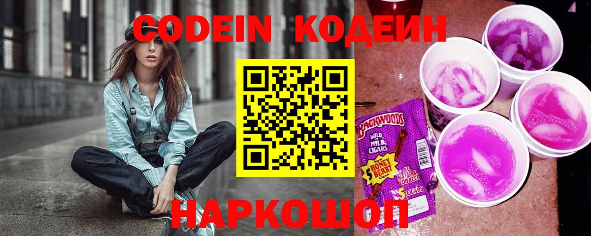 Codein напиток Lean (лин) Ижевск