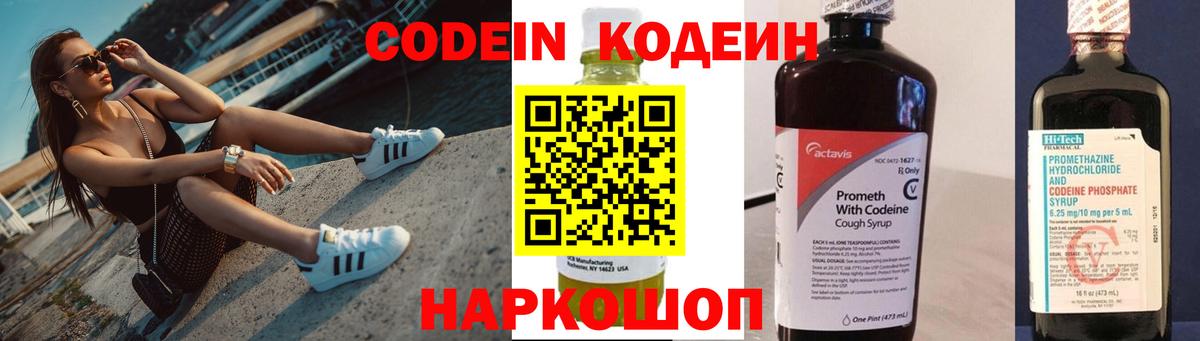 Кодеин напиток Lean (лин)  Вход с VPN  Ижевск 