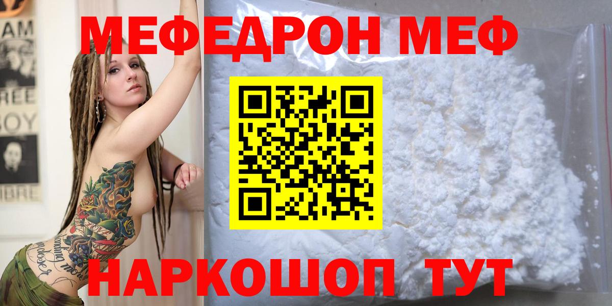 МЯУ-МЯУ  Вход с VPN  Ижевск  МЕФ кристаллы  МЕФ мука 